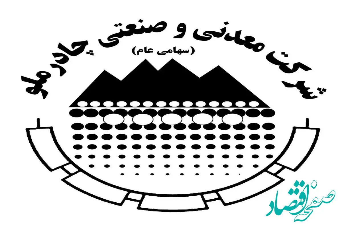 نوید روزهای روشن در "معدنی و صنعتی چادرملو"/ نشانههایی از رشد پدیدار شد
