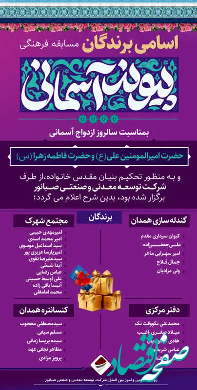 اسامی برندگان مسابقه فرهنگی پیوند آسمانی