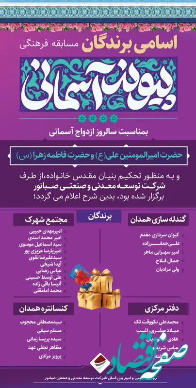 اسامی برندگان مسابقه فرهنگی پیوند آسمانی