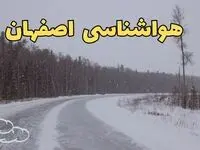 آخرین پیش بینی هواشناسی اصفهان فردا ۲۷ بهمن | پیش بینی وضعیت آب و هوا اصفهان فردا شنبه ۲۷ بهمن ماه ۱۴۰۳