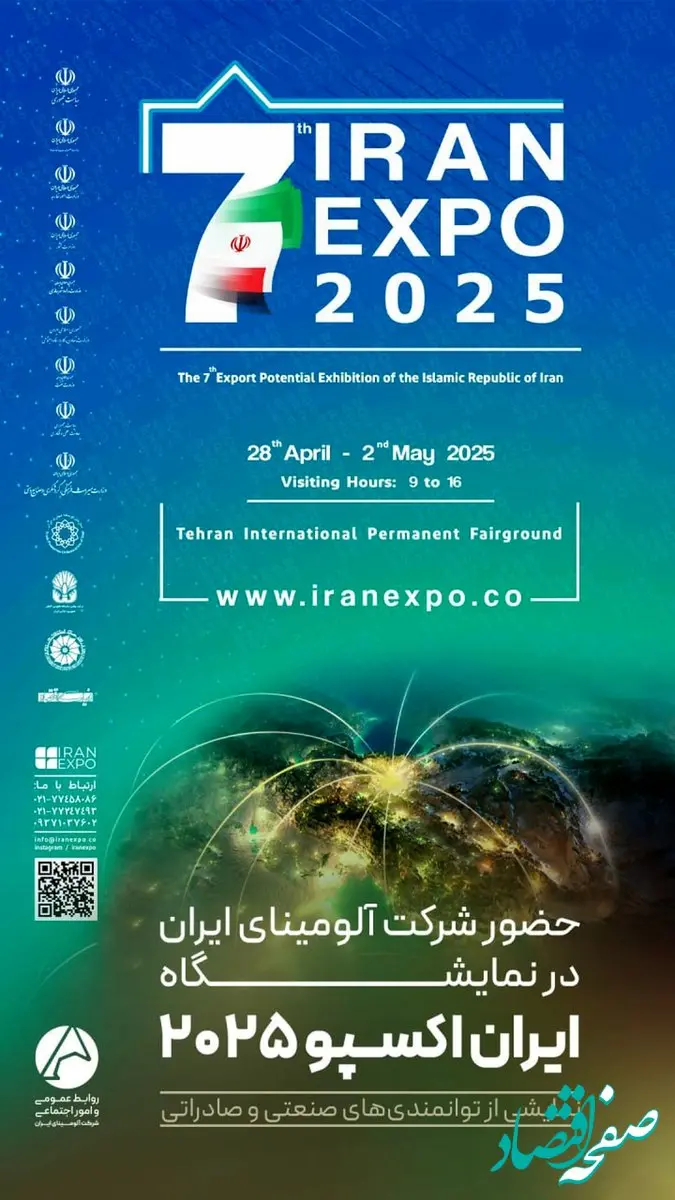 حضور شرکت آلومینای ایران در نمایشگاه ایران اکسپو ۲۰۲۵؛ نمایشی از توانمندی‌های صنعتی و صادراتی