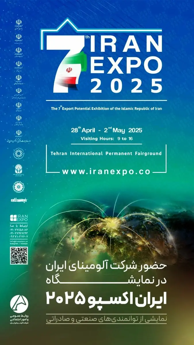 حضور شرکت آلومینای ایران در نمایشگاه ایران اکسپو ۲۰۲۵؛ نمایشی از توانمندیهای صنعتی و صادراتی