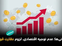 گرانی‌ها؛ عدم توجیه اقتصادی، لزوم نظارت فوری