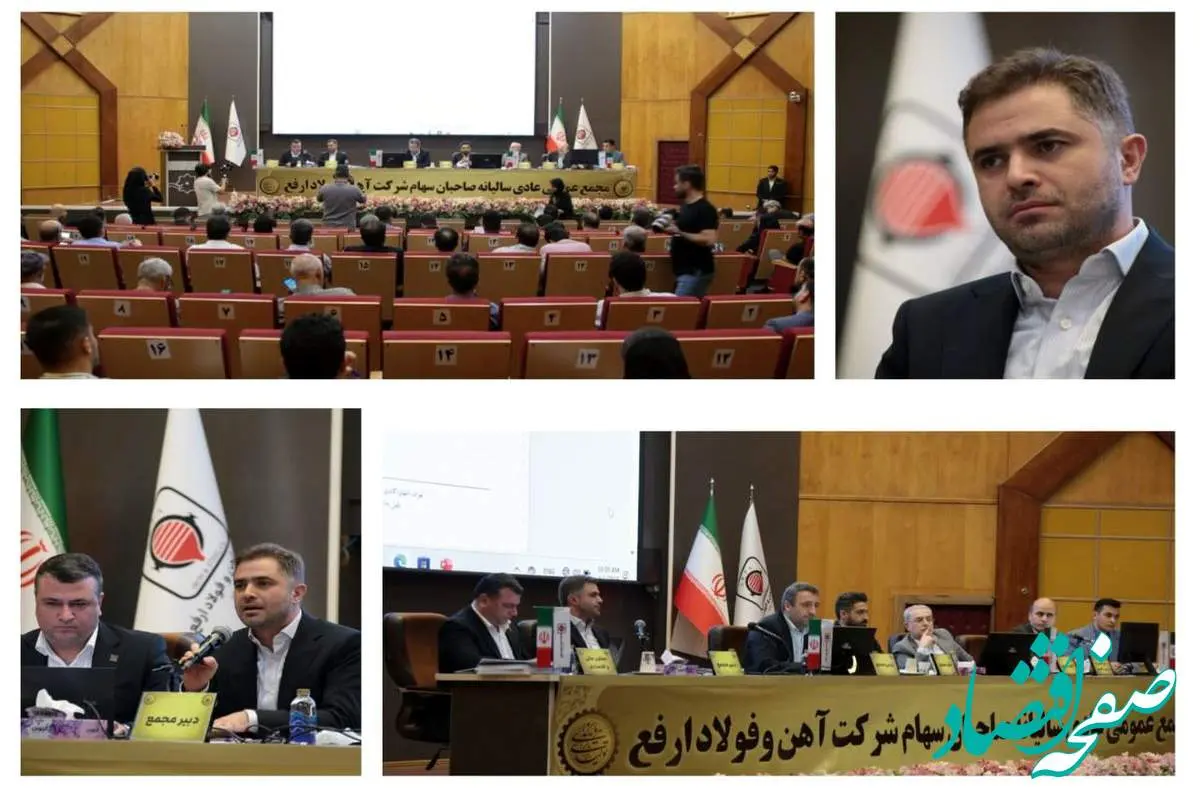 سود 220 تومانی هر سهم ارفع