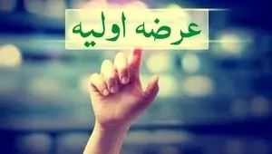 همه چیز درباره عرضه اولیه شیفته + زمان عرضه اولیه و پخش زنده 