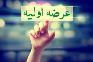 همه چیز درباره عرضه اولیه شیفته + زمان عرضه اولیه و پخش زنده 