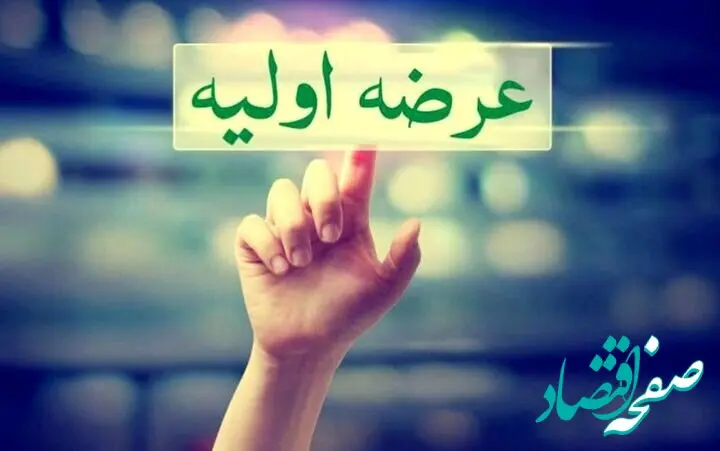 همه چیز درباره عرضه اولیه شیفته + زمان عرضه اولیه و پخش زنده 