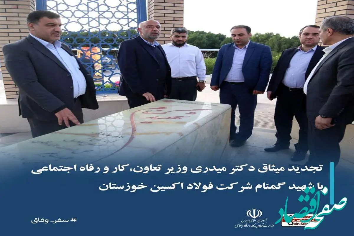 تجدید میثاق دکتر میدری وزیر تعاون،کار و رفاه اجتماعی با شهید گمنام در شرکت فولاد اکسین خوزستان