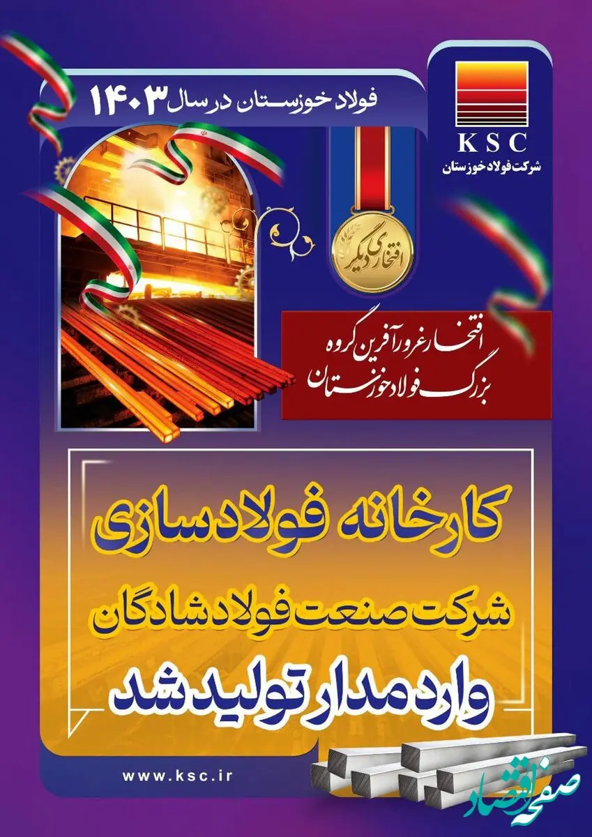 قصه زندگی قطب صنعت فولاد کشور؛ فولاد خوزستان از تولد تا امروز