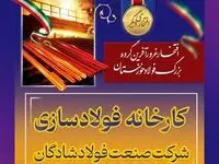 قصه زندگی قطب صنعت فولاد کشور؛ فولاد خوزستان از تولد تا امروز