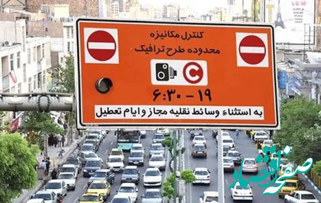 تصمیم نهایی درباره طرح ترافیک تهران فردا شنبه ۴ بهمن ۱۴۰۴ اعلام شد