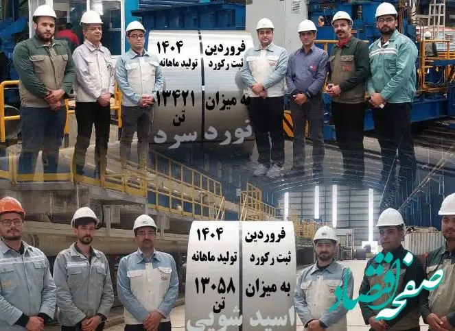 ثبت رکوردهای تولید ماهانه در شرکت نورد فولاد زرین شهرکرد