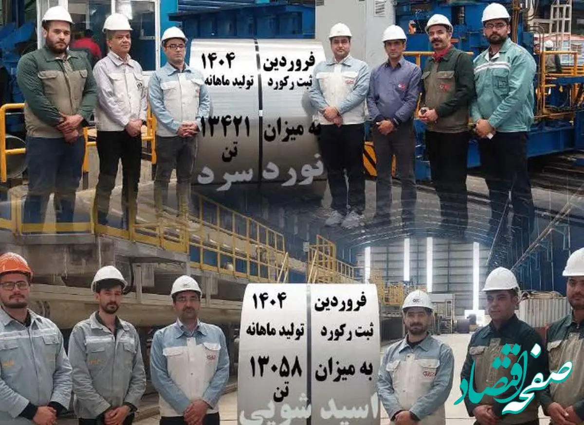 ثبت رکوردهای تولید ماهانه در شرکت نورد فولاد زرین شهرکرد