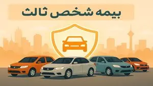 قیمت بیمه شخص ثالث خودروهای سایپا (آبان ۱۴۰۴)