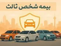 قیمت بیمه شخص ثالث خودروهای سایپا (آبان ۱۴۰۴)