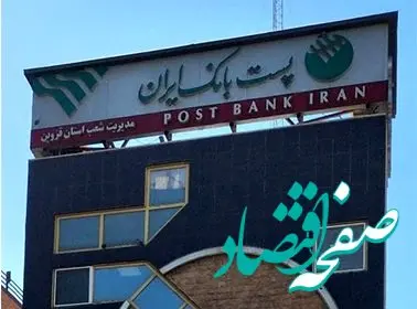 سفر مدیر عامل پست بانک ایران و هیأت همراه به استان قزوین