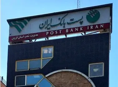سفر مدیر عامل پست بانک ایران و هیأت همراه به استان قزوین