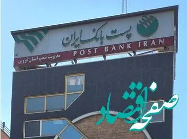 سفر مدیر عامل پست بانک ایران و هیأت همراه به استان قزوین