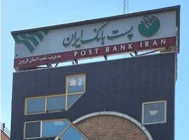 سفر مدیر عامل پست بانک ایران و هیأت همراه به استان قزوین