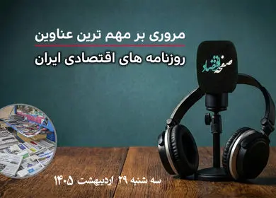 مستأجران قربانی رکود و گرانی / جهان در آستاه شوک انرژی