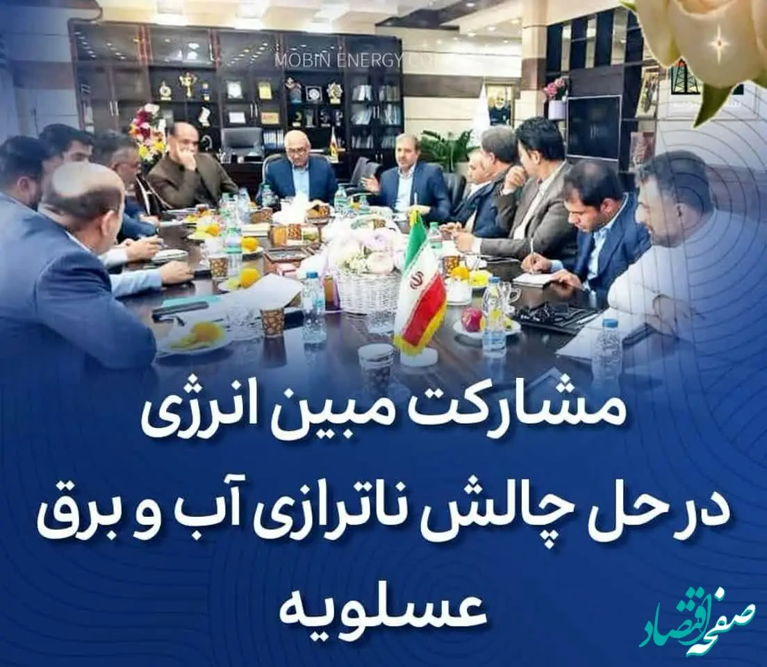  مشارکت مبین انرژی و دماوندانرژی در حل چالش ناترازی آب و برق عسلویه