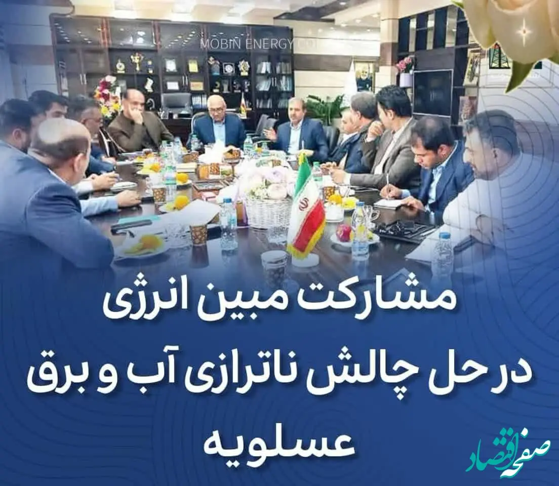  مشارکت مبین انرژی و دماوندانرژی در حل چالش ناترازی آب و برق عسلویه