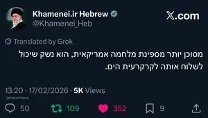 بازتاب هشدار قاطعانه رهبر انقلاب به ترامپ در رسانه‌های عربی