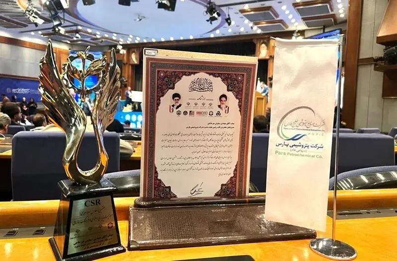 تندیس زرین «مسوولیت‌پذیری اجتماعی و فرهنگ سازمانی» به پتروشیمی پارس اهدا شد