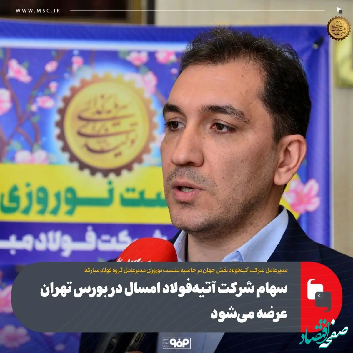 سهام شرکت آتیه‌فولاد امسال در بورس تهران عرضه می‌شود