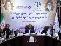 رشد 308 درصدی سود خالص بانک رفاه کارگران