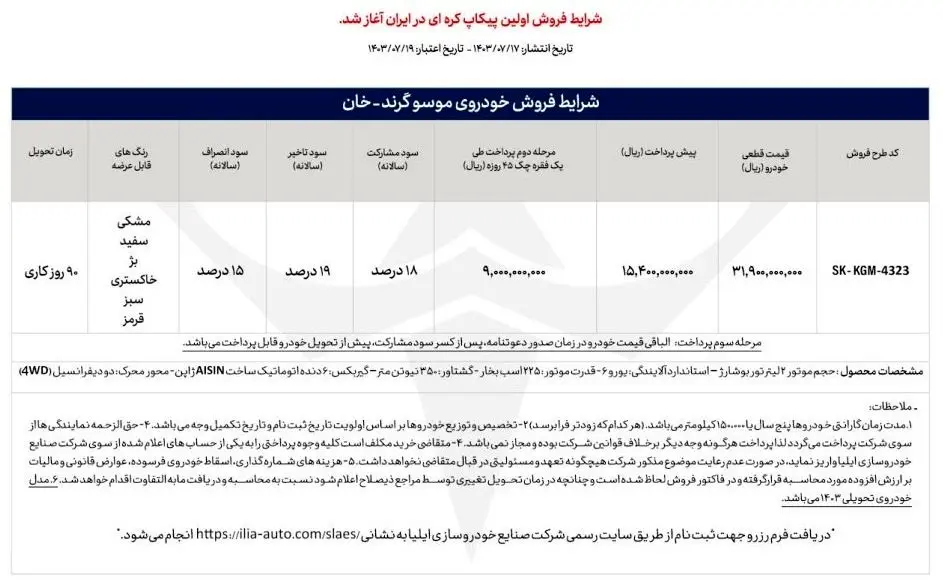 فروش پیکاپ موسو خان در ایران