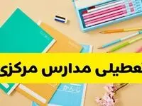 آیا مدارس استان مرکزی فردا سه شنبه ۲۸ بهمن ۱۴۰۴ تعطیل است؟ | تعطیلی مدارس اراک سه شنبه
