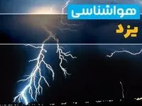 پیش‌بینی وضعیت آب و هوا یزد فردا یکشنبه ۳۱ فروردین ماه ۱۴۰۴ | پیش‌بینی هواشناسی یزد ۲۴ ساعت آینده + آب و هوای یزد