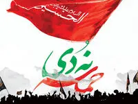 حماسه ۹ دی در تقویم سال ۱۴۰۳ چه روزی است؟ + متن و شعر درباره حماسه ۹ دی و روز بصیرت ۱۴۰۳