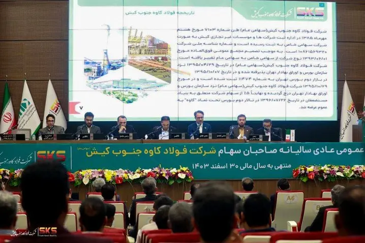 تقسیم 420ریال سود به ازای هر سهم در مجمع فولاد کاوه