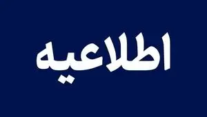 خبر مهم برای والدین؛ مدارس غیردولتی باید پول اضافه را پس بدهند
