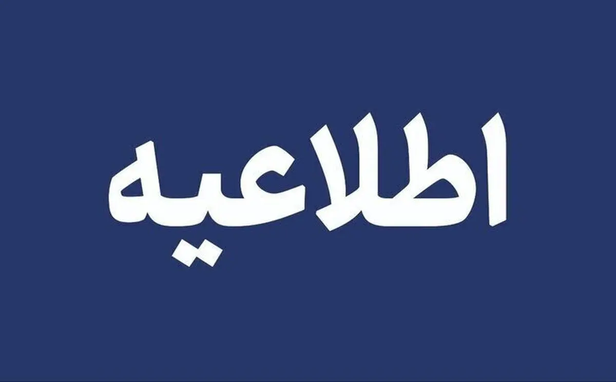 کدام مدارس فردا سه شنبه ۷ بهمن ۱۴۰۴ تعطیل شد؟