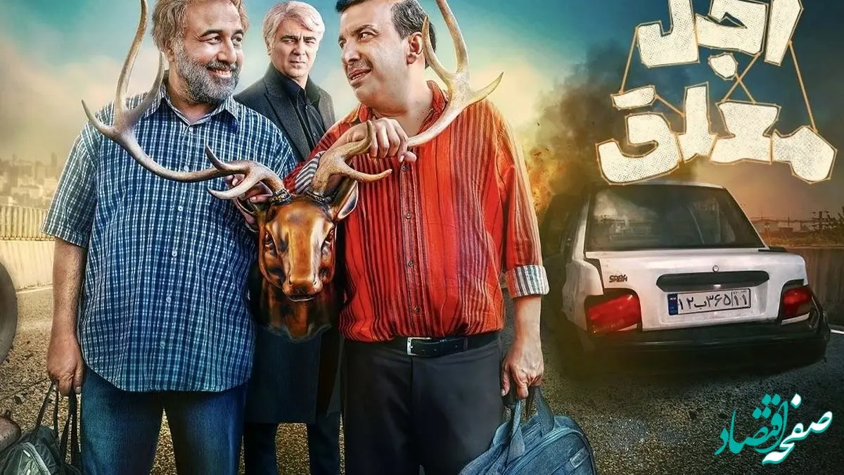 اکران مردمی قسمت آخر «اجل معلق»؛ سریال اجل معلق به ایستگاه پایانی رسید!