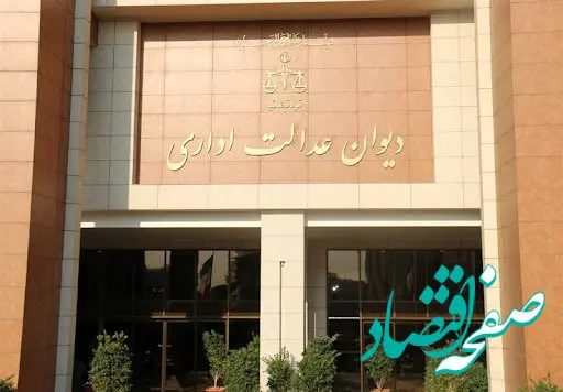 دیوان عدالت اداری: وزارت کار از آرای ما تمکین کند