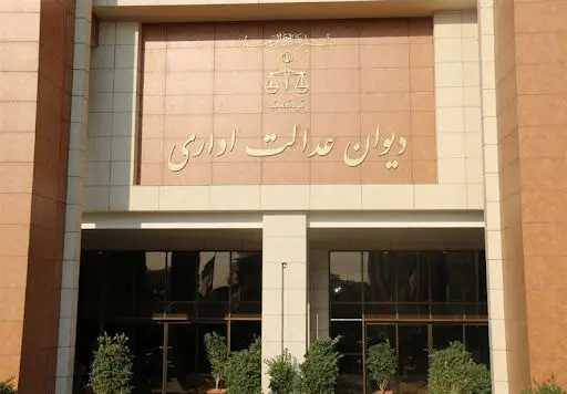 دیوان عدالت اداری: وزارت کار از آرای ما تمکین کند
