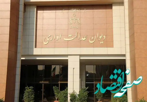 دیوان عدالت اداری: وزارت کار از آرای ما تمکین کند