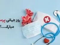 تاریخ روز جهانی پرستار در تقویم ۱۴۰۴ چه روزی است؟ + متن تبریک روز جهانی پرستار