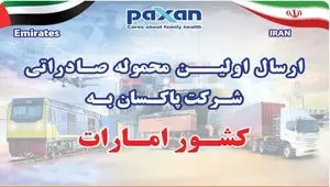امارات مقصد جدید؛ محصولات صنعتی پاکسان در مسیر تنوع بخشی به بازارهای صادراتی