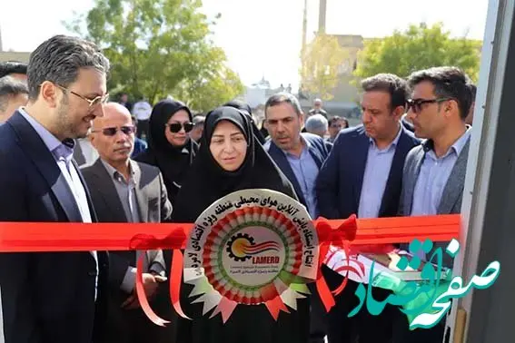 معاون رئیس‌جمهور: راه‌اندازی سامانه پایش برخط کیفیت هوا در منطقه ویژه لامرد، مصداق اجرای تعهدات قانون هوای پاک است / مدیرعامل منطقه ویژه لامرد: بیش از ۸ هزار میلیارد ریال پروژه کلان زیرساختی در دهه فجر به بهره‌برداری می‌رسد