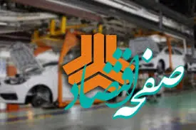  آخرین جزئیات واگذاری ۴۲ درصد شرکت سایپا