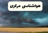 پیش بینی وضعیت آب و هوا مرکزی فردا دوشنبه ۱۰ فروردین ماه ۱۴۰۵ + هواشناسی اراک ۲۴ ساعت آینده + وضعیت هوای فردا اراک