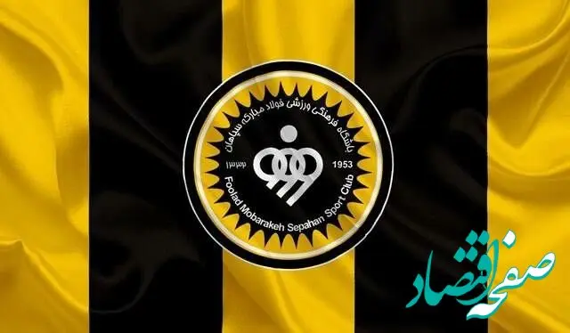 آخرین خبر از نقل و انتقالات سپاهان امروز دوشنبه ۱۷ دی ۱۴۰۳ | هیچ بازیکنی از سپاهان نمی‌رود