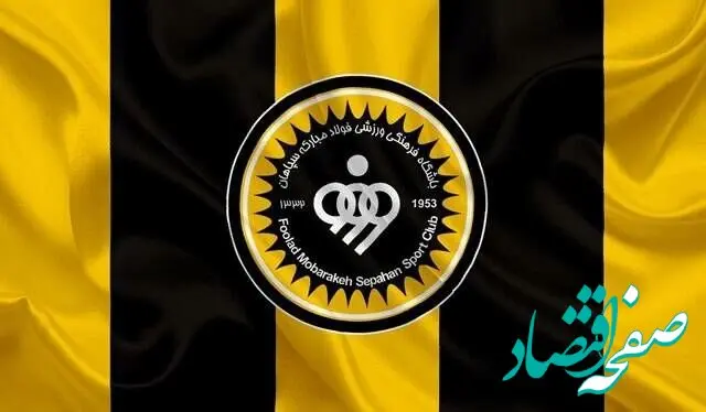 آخرین خبر از نقل و انتقالات سپاهان امروز دوشنبه ۱۷ دی ۱۴۰۳ | هیچ بازیکنی از سپاهان نمی‌رود