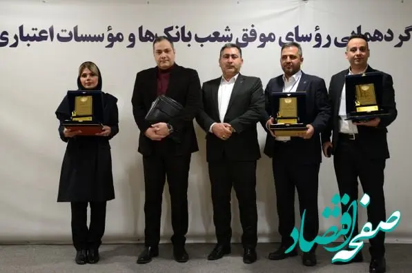 تقدیر از روسای موفق شعب بانک ایران زمین در باغ موزه بانک مرکزی