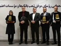 تقدیر از روسای موفق شعب بانک ایران زمین در باغ موزه بانک مرکزی